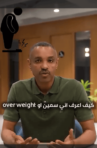 كيف أعرف اني سمين؟